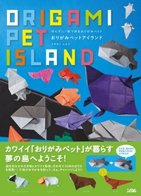 Origami Pet Island book cover