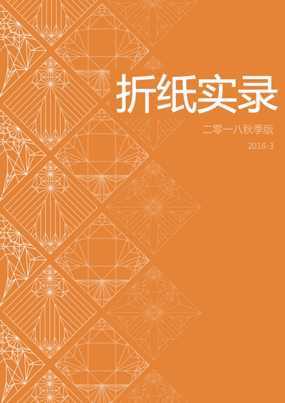 Cover of Origami Record 2018-3