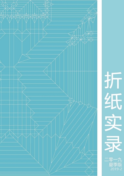 Origami Record 2019-2 book cover