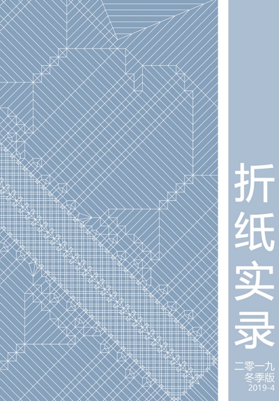 Cover of Origami Record 2019-4