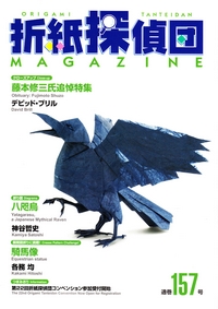 Origami Tanteidan Magazine 157