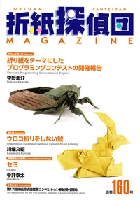 Origami Tanteidan Magazine 160 book cover