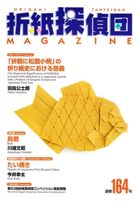 Origami Tanteidan Magazine 164