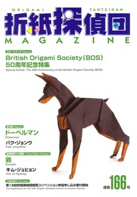 Origami Tanteidan Magazine 166 book cover