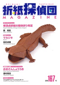 Origami Tanteidan Magazine 167 book cover