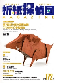 Cover of Origami Tanteidan Magazine 172