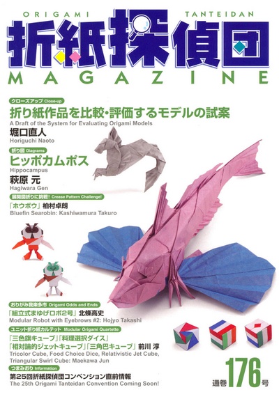 Cover of Origami Tanteidan Magazine 176
