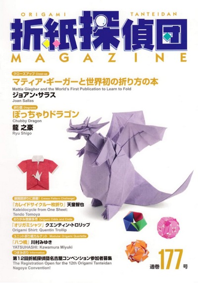Cover of Origami Tanteidan Magazine 177