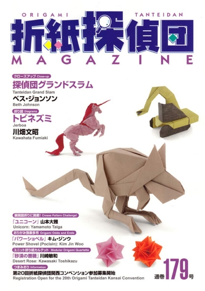 Origami Tanteidan Magazine 179 book cover
