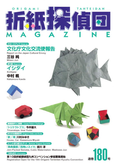 Cover of Origami Tanteidan Magazine 180