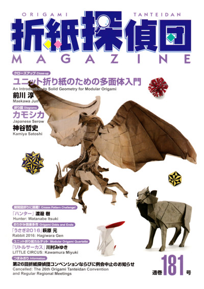 Origami Tanteidan Magazine 181 book cover