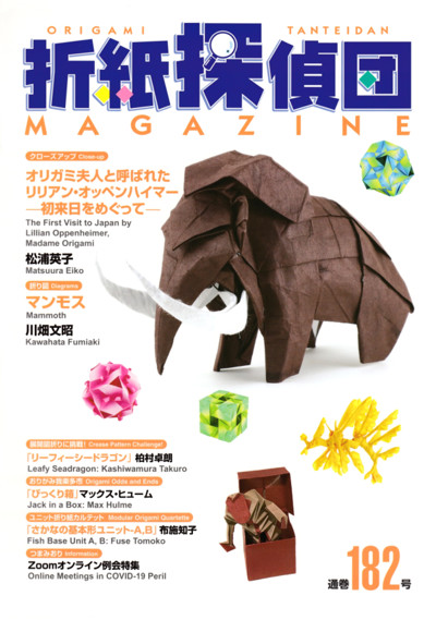 Origami Tanteidan Magazine 182 book cover