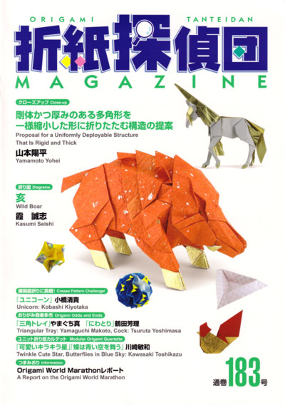 Origami Tanteidan Magazine 183 book cover