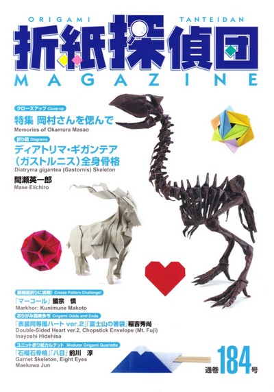 Cover of Origami Tanteidan Magazine 184