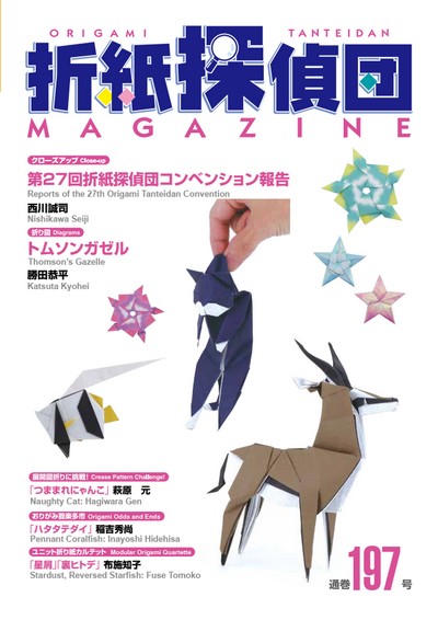 Origami Tanteidan Magazine 197 book cover
