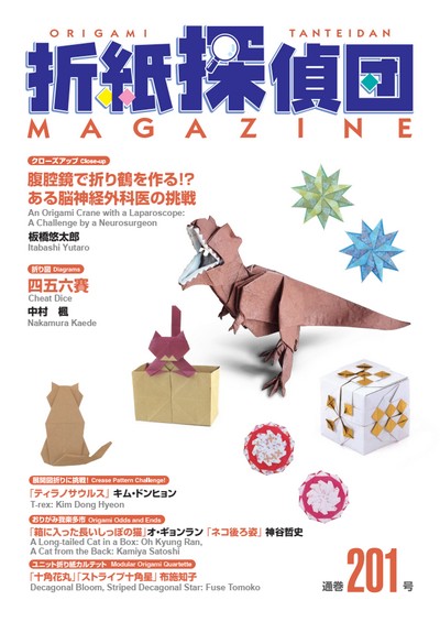 Origami Tanteidan Magazine 201 book cover