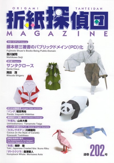 Cover of Origami Tanteidan Magazine 202