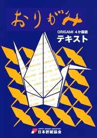 Origami Text in 4 Languages book cover