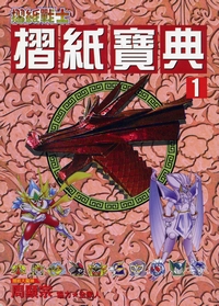 Cover of Origami Treasury 1 by Jhou Sian-Zong