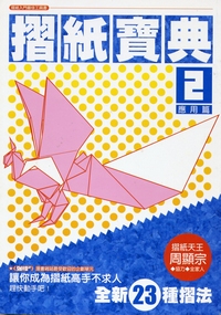 Cover of Origami Treasury 2 by Jhou Sian-Zong