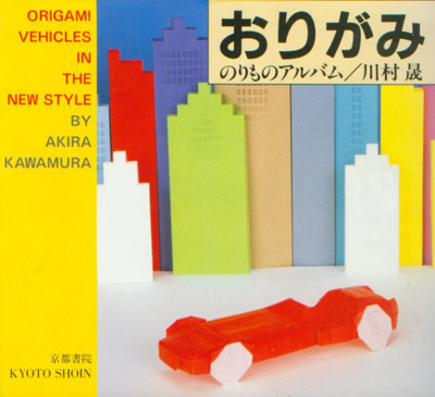 Cover of Origami Vehicles in the New Style by Kawamura Akira