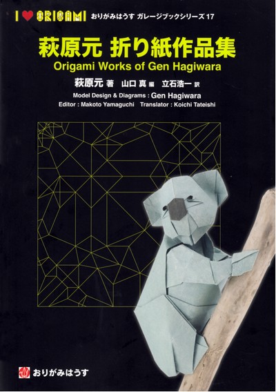 Origami Works of Gen Hagiwara book cover