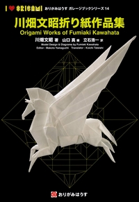Cover of Origami Works of Fumiaki Kawahata by Fumiaki Kawahata