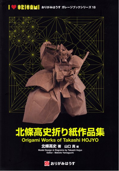 Cover of Origami Works of Takashi Hojyo by Hojyo Takashi