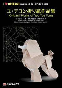 Cover of Origami Works of Yoo Tae Yong by Yoo Tae Yong