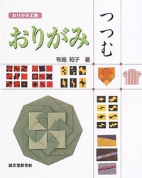 Cover of Origami Wrapping by Tomoko Fuse