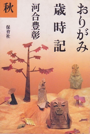 Cover of Origami Yearbook - Autumn by Kawai Toyoaki