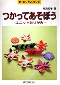 Origami You Can Play With book cover
