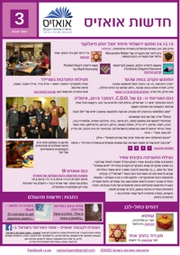 Cover of OrigamIsrael Newsletter 3