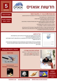 Cover of OrigamIsrael Newsletter 5