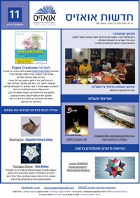 Cover of OrigamIsrael Newsletter 11