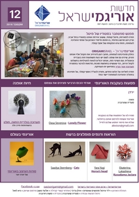 Cover of OrigamIsrael Newsletter 12