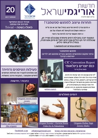 Cover of OrigamIsrael Newsletter 21