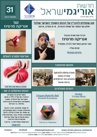 OrigamIsrael Newsletter 31 book cover
