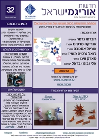 Cover of OrigamIsrael Newsletter 32