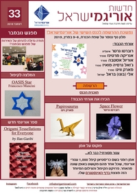 Cover of OrigamIsrael Newsletter 33
