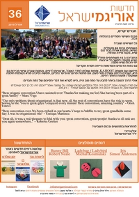 Cover of OrigamIsrael Newsletter 36