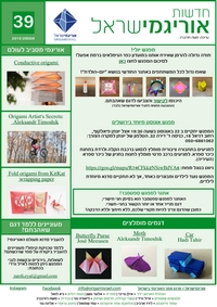 Cover of OrigamIsrael Newsletter 39