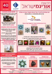 Cover of OrigamIsrael Newsletter 40