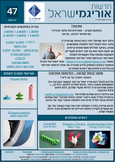 OrigamIsrael Newsletter 47 book cover