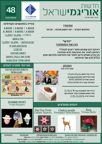 Cover of OrigamIsrael Newsletter 48