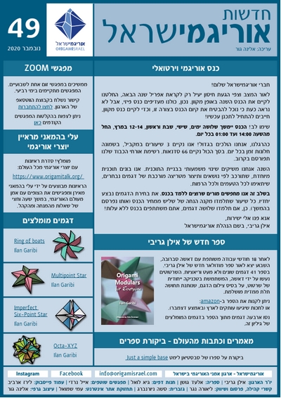 Cover of OrigamIsrael Newsletter 49