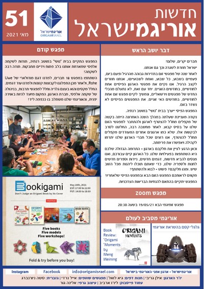 OrigamIsrael Newsletter 51 book cover