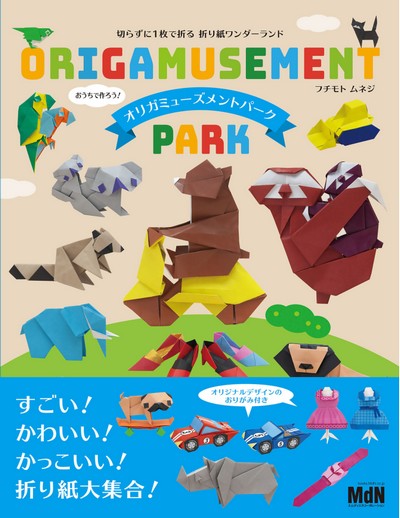 Origamusement Park book cover