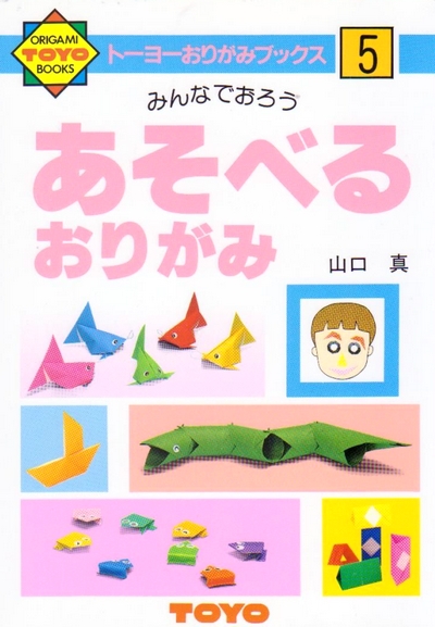 Play Origami (Toyo 5) book cover