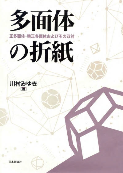 Cover of Polyhedral Origami by Miyuki Kawamura